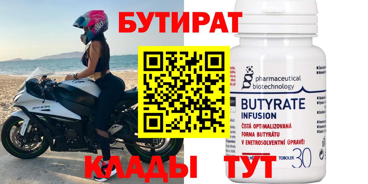 БУТИРАТ  Бутират буратино  Вход с VPN  Всеволожск 
