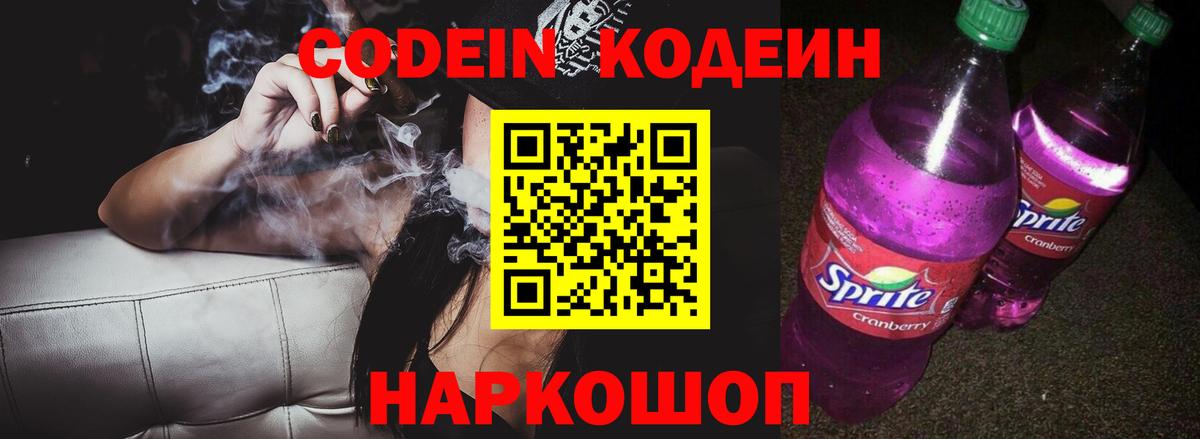 Кодеиновый сироп Lean Purple Drank Всеволожск